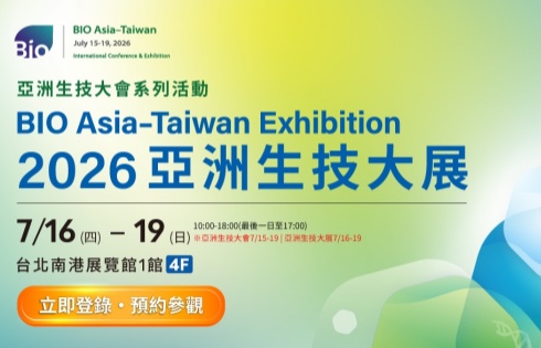2026亞洲生技大展