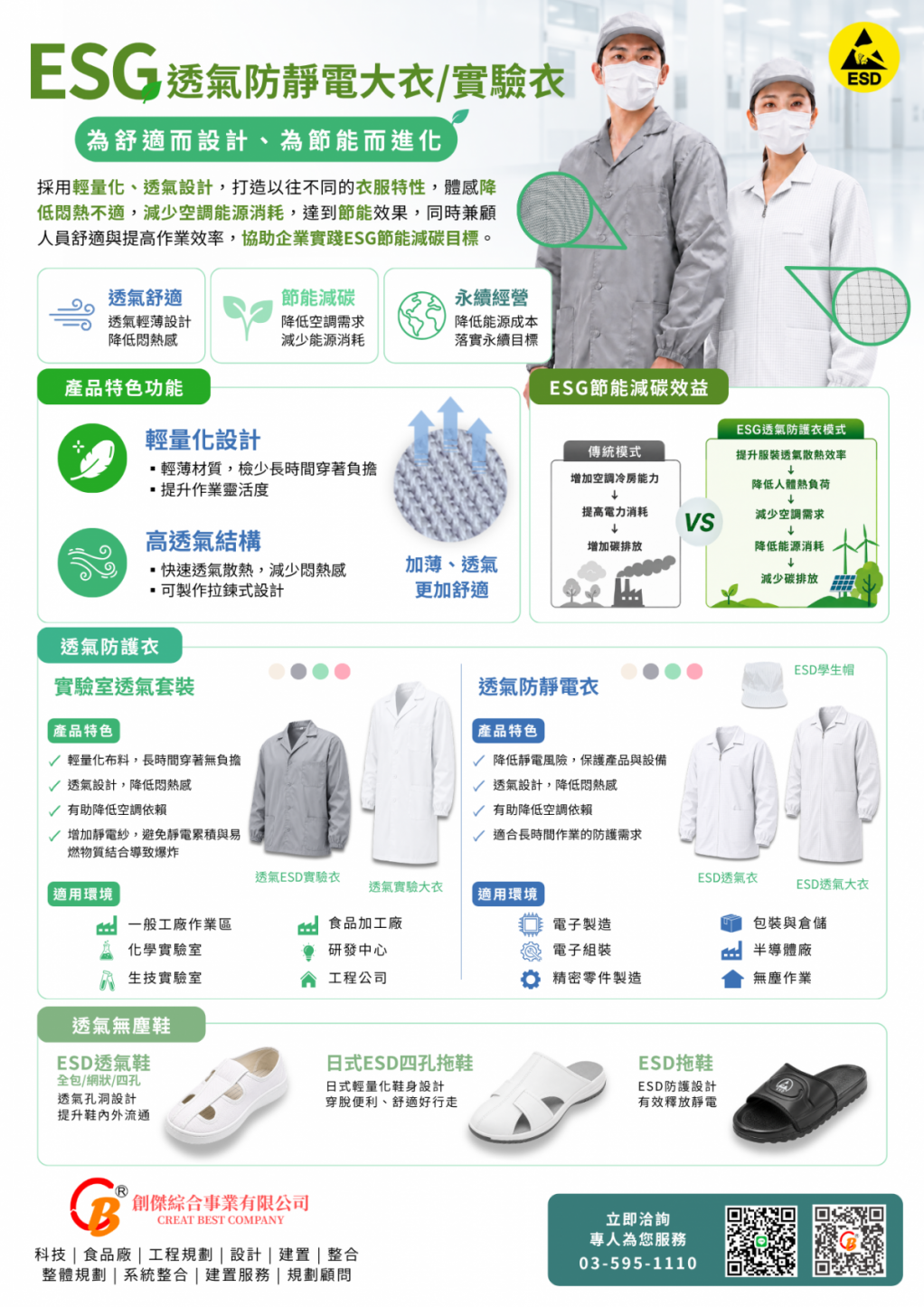 ESG透氣系列衣