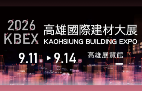 2026高雄建材展