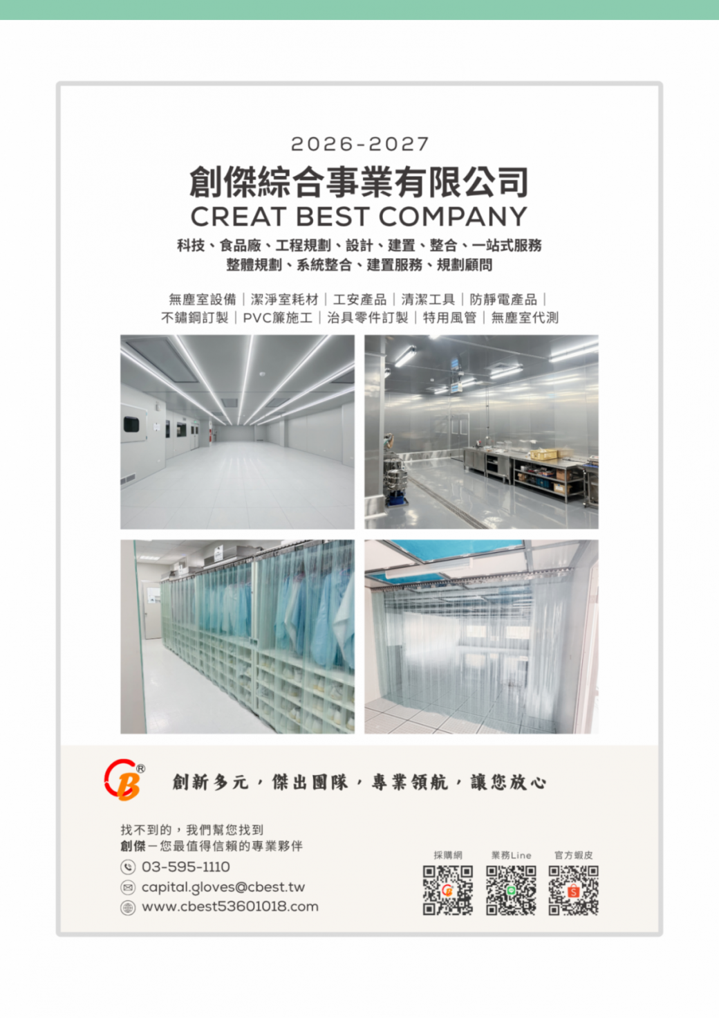 2026-2027綜合目錄