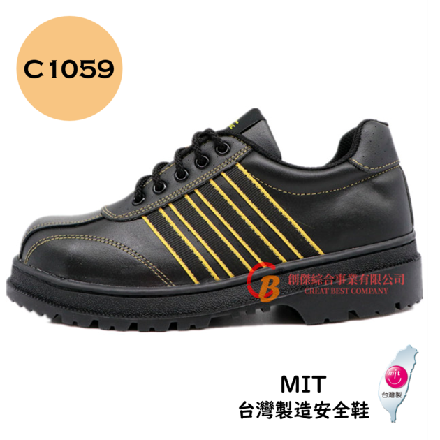【創傑安全鞋】C1059 台製安全鞋 防穿刺 鋼頭安全鞋