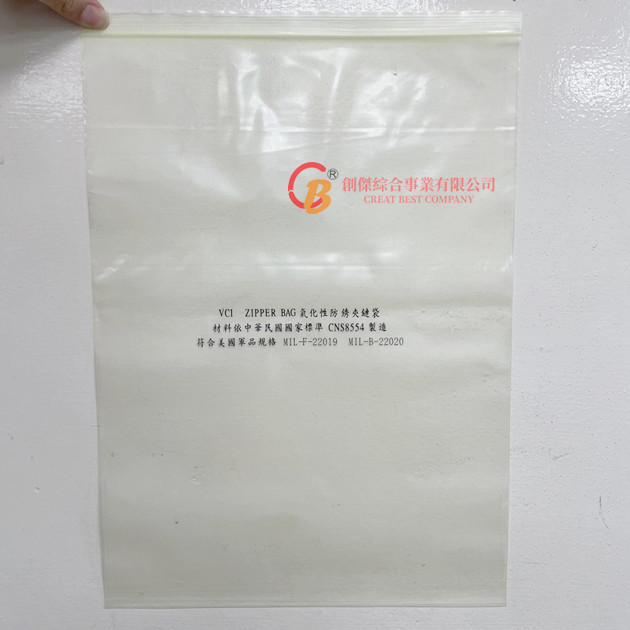 氣化性防鏽夾鏈袋
